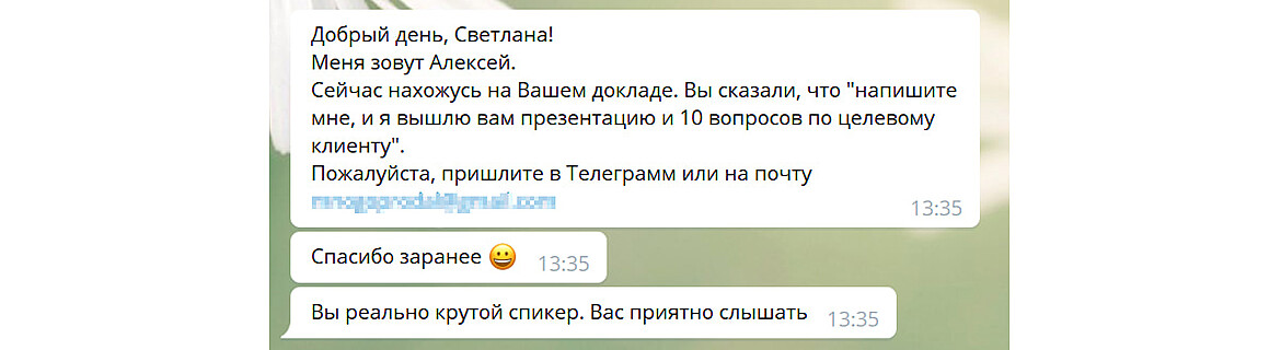 Прием №3. Попроси оставить отзыв на выступление Прием №3. Попроси оставить отзыв на выступление