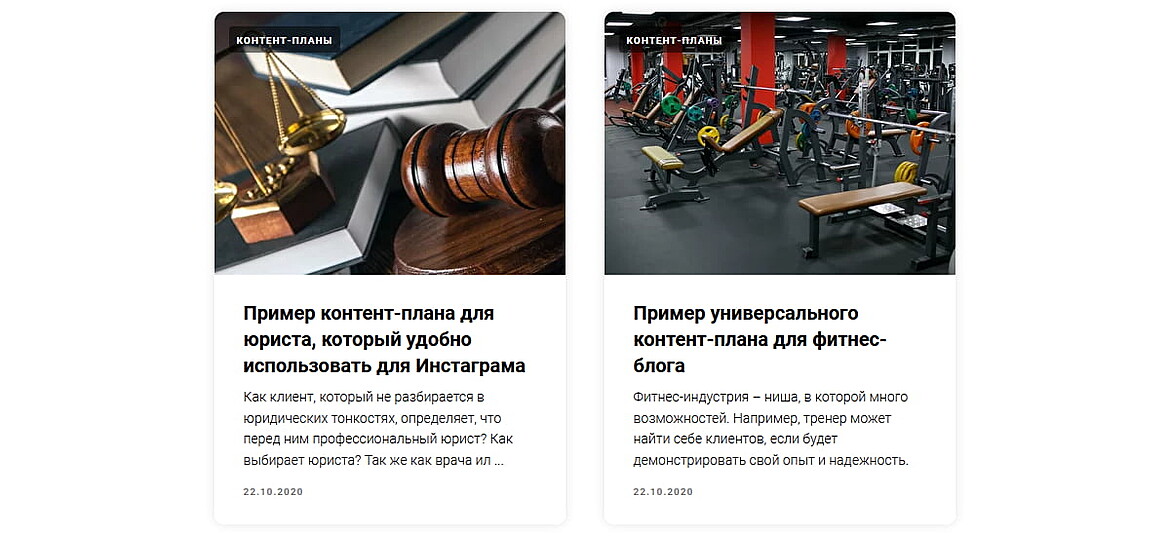 Контент-планы Контент-планы