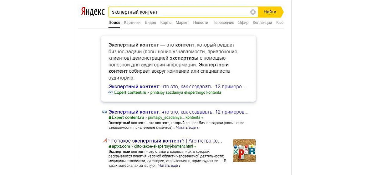 Запрос «экспертный контент» Запрос «экспертный контент»