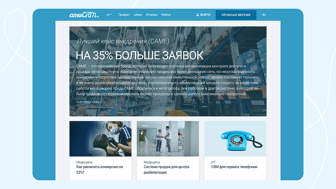 Кейсы на сайте amoCRM Кейсы на сайте amoCRM