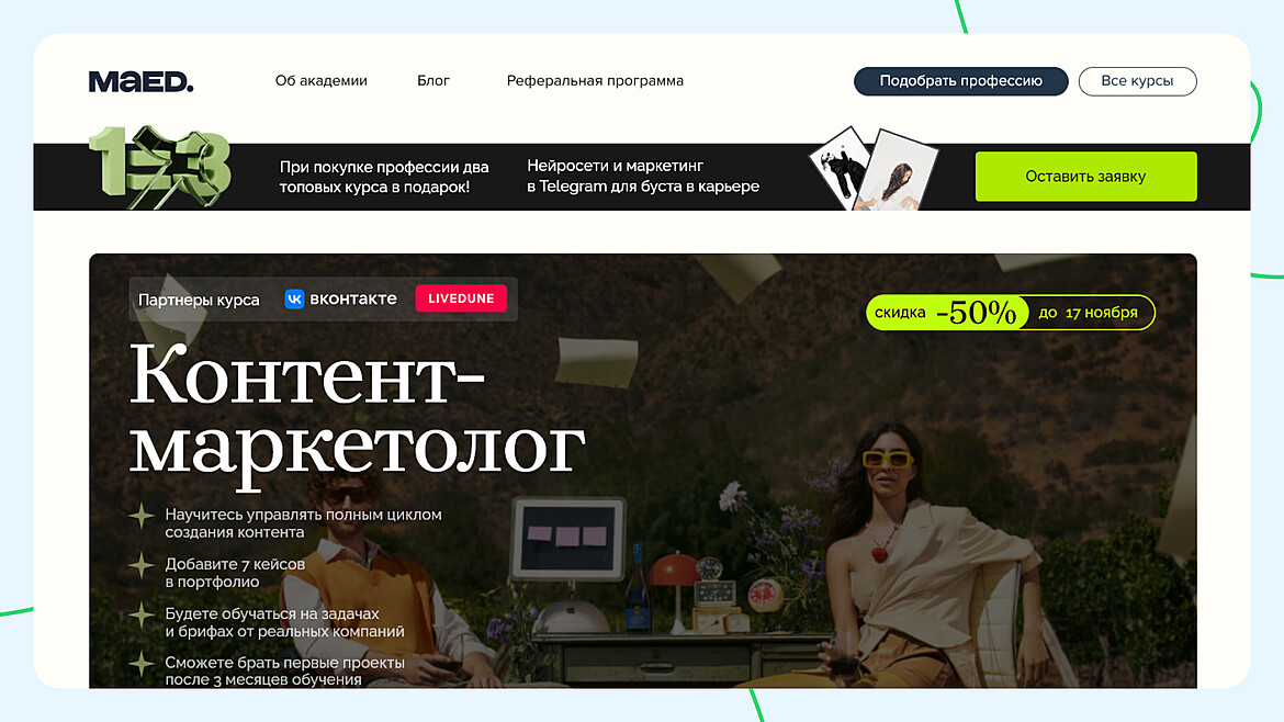 MAED: Контент-маркетолог MAED: Контент-маркетолог