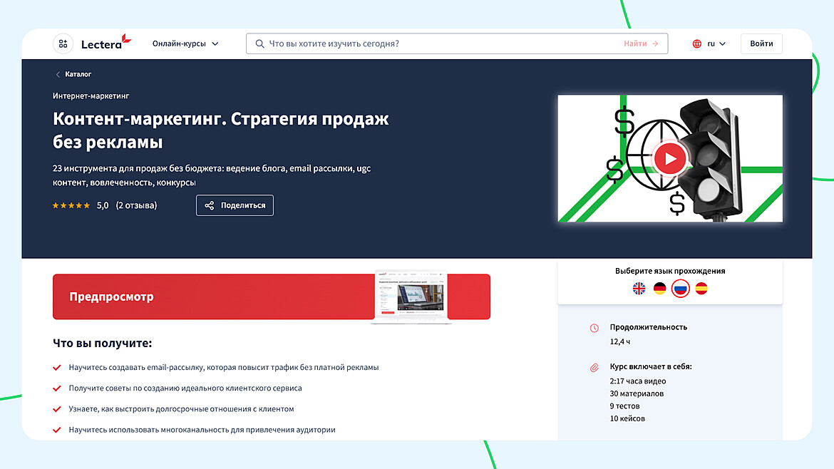 Lectera: Контент-маркетинг. Стратегия продаж без рекламы Lectera: Контент-маркетинг. Стратегия продаж без рекламы