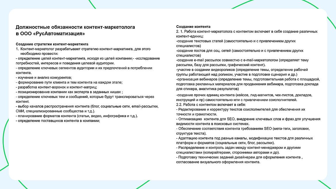 Задачи и особенности компании Задачи и особенности компании