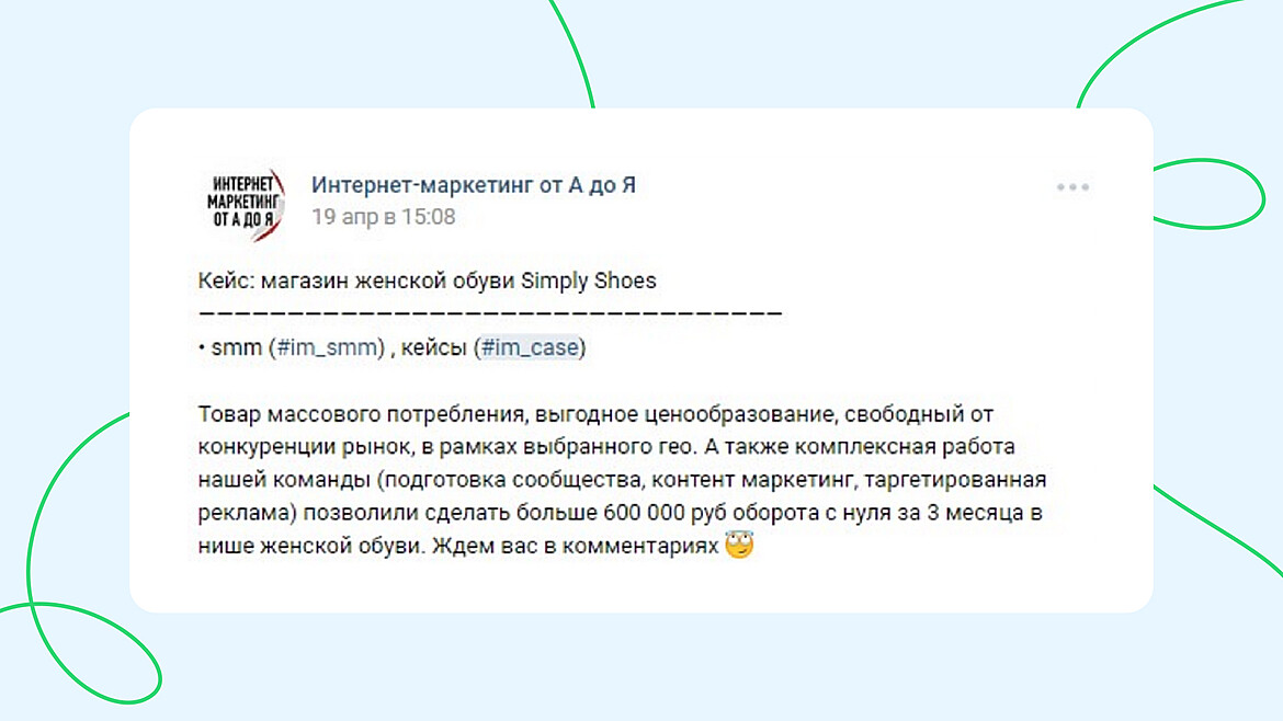Пример кейса по SMM Пример кейса по SMM