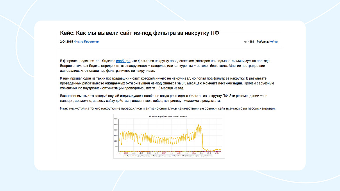 Пример кейса по SEO Пример кейса по SEO