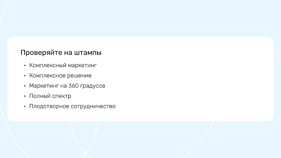 Чек-лист проверки на штампы в тексте Чек-лист проверки на штампы в тексте