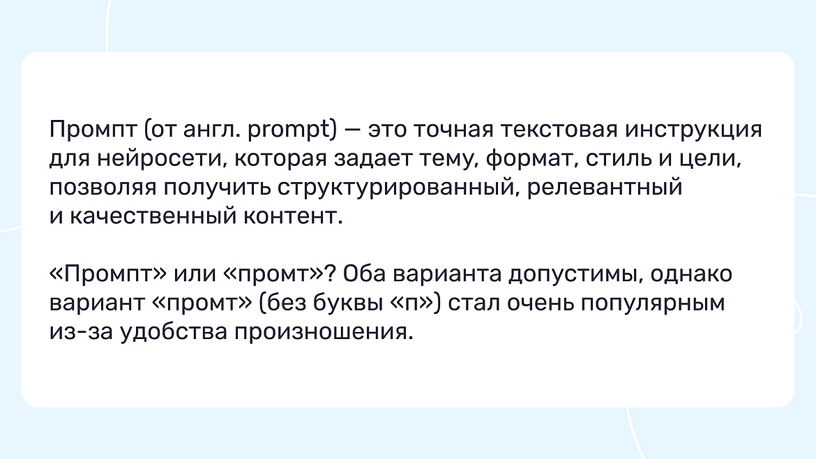 Определение слова Промпт Определение слова Промпт