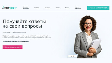 ПравОберег ПравОберег