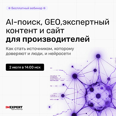 AI-поиск, GEO, экспертный контент и сайт для производителей AI-поиск, GEO, экспертный контент и сайт для производителей