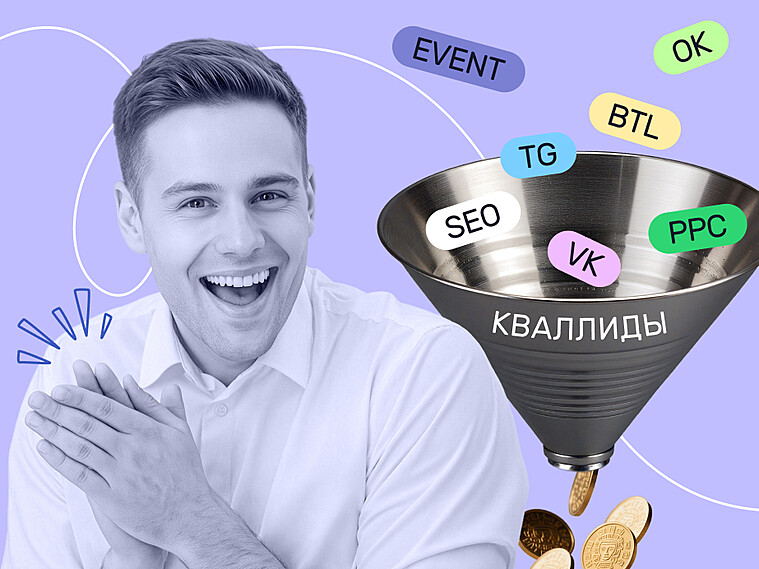 Что такое квалифицированные лиды и как получать их через экспертный контент