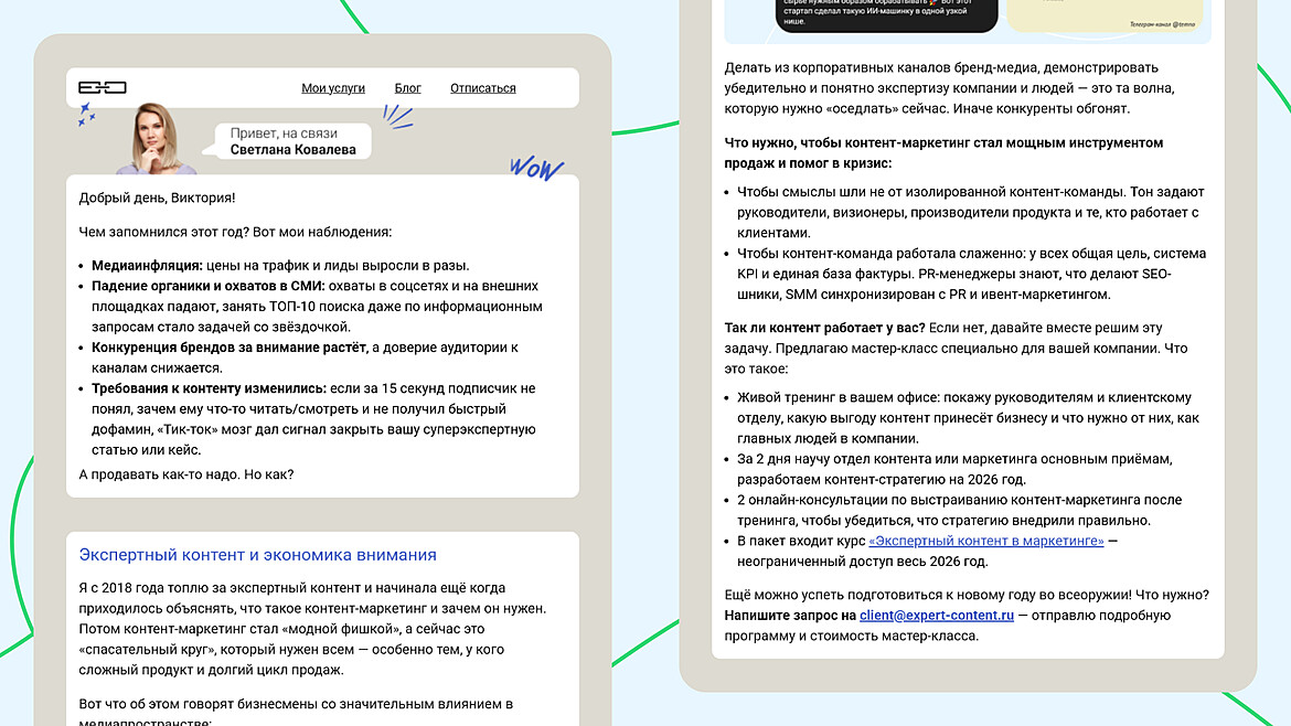 Пример рассылки