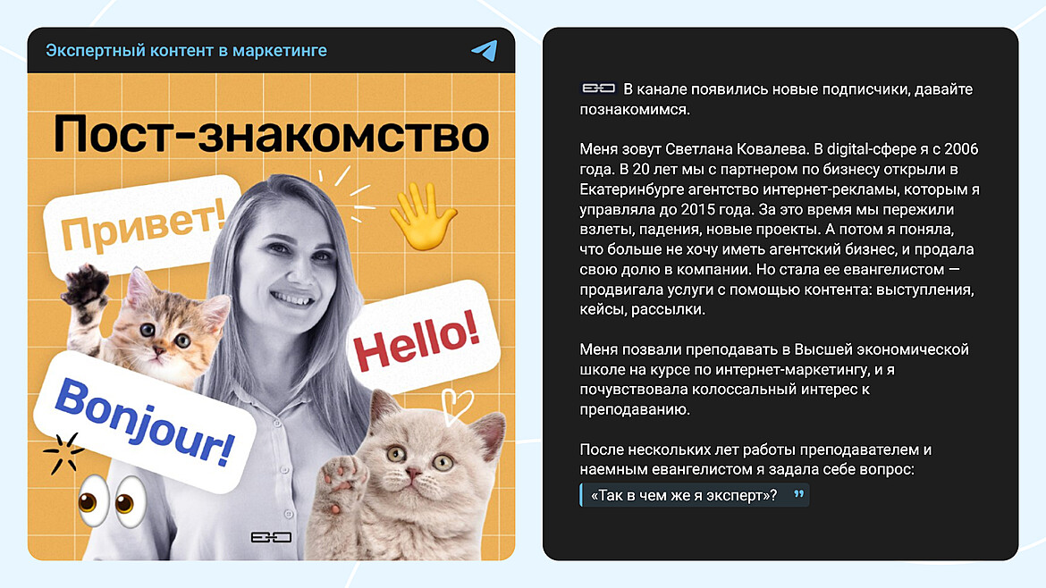 Пример поста-знакомства