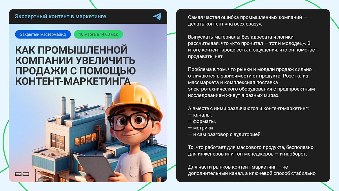 Пример поста анонса события