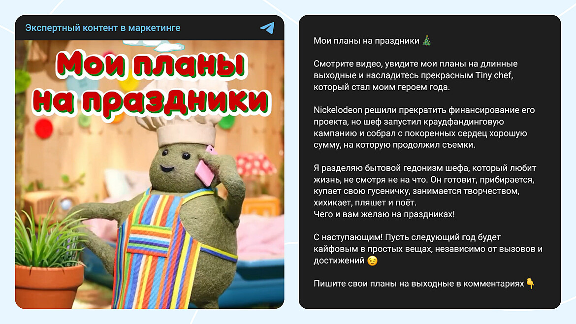 Пример личного поста