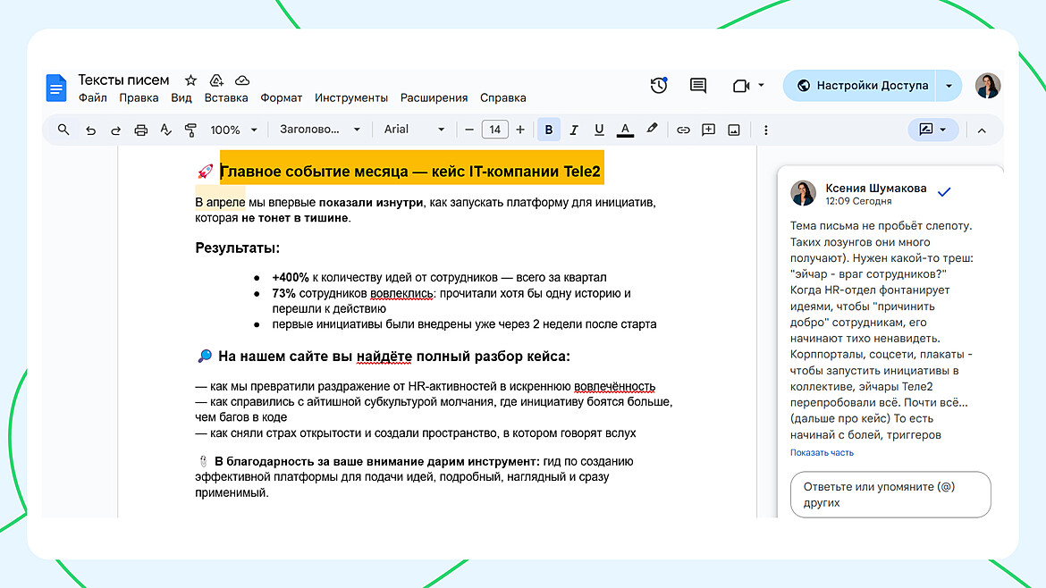Пример, как ментор дает обратную связь