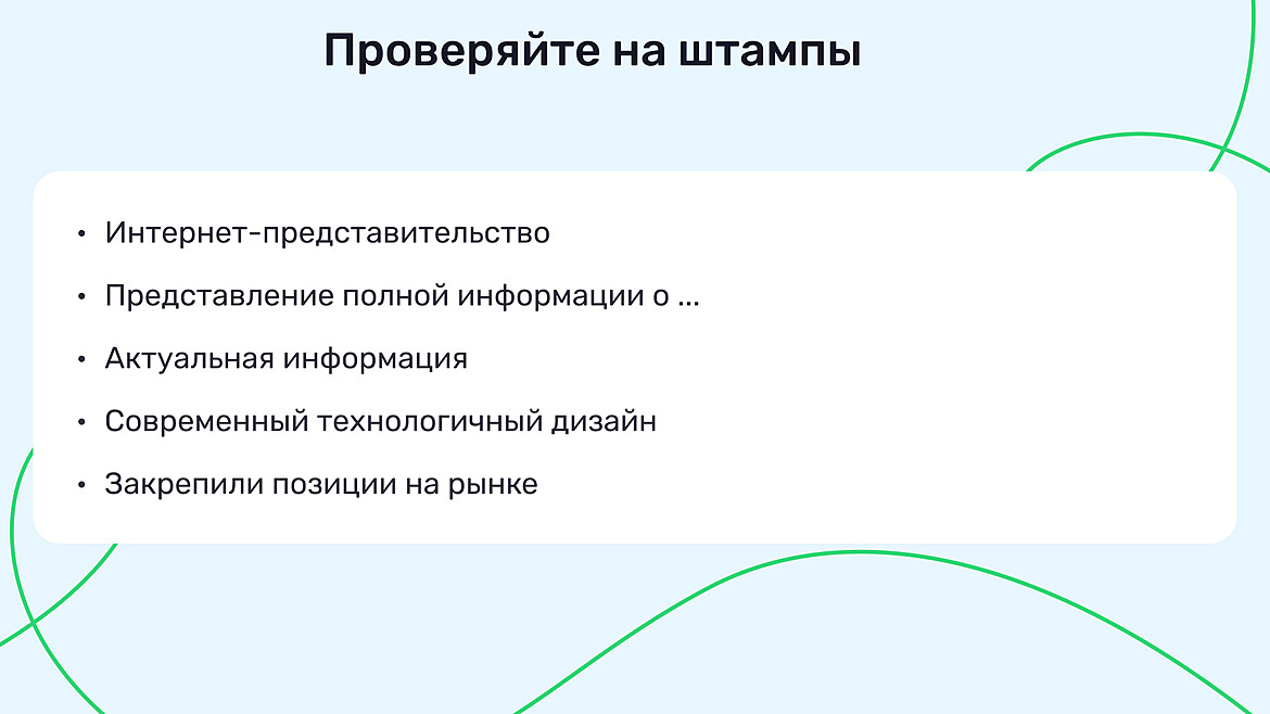 Чек-лист проверки на штампы