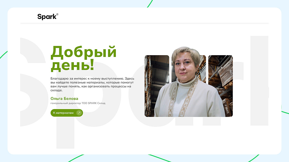 Лендинг Spark к LOGFORUM Asia