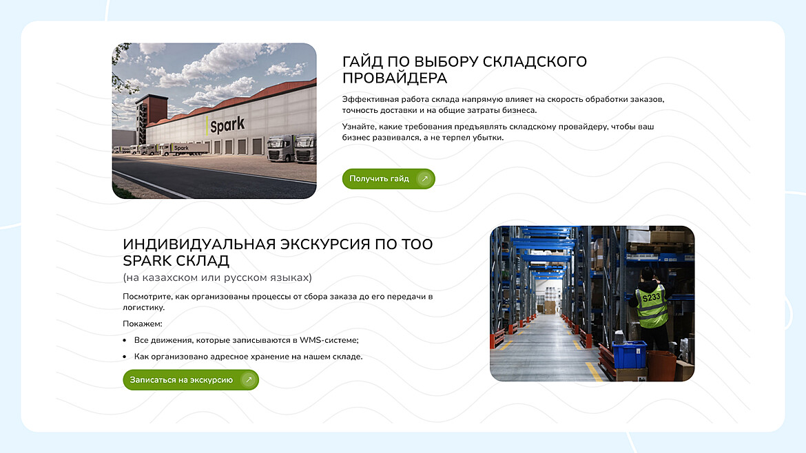 Лендинг Spark к LOGFORUM Asia