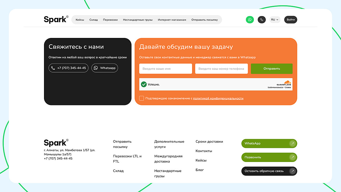 Форма захвата на сайте Spark.kz