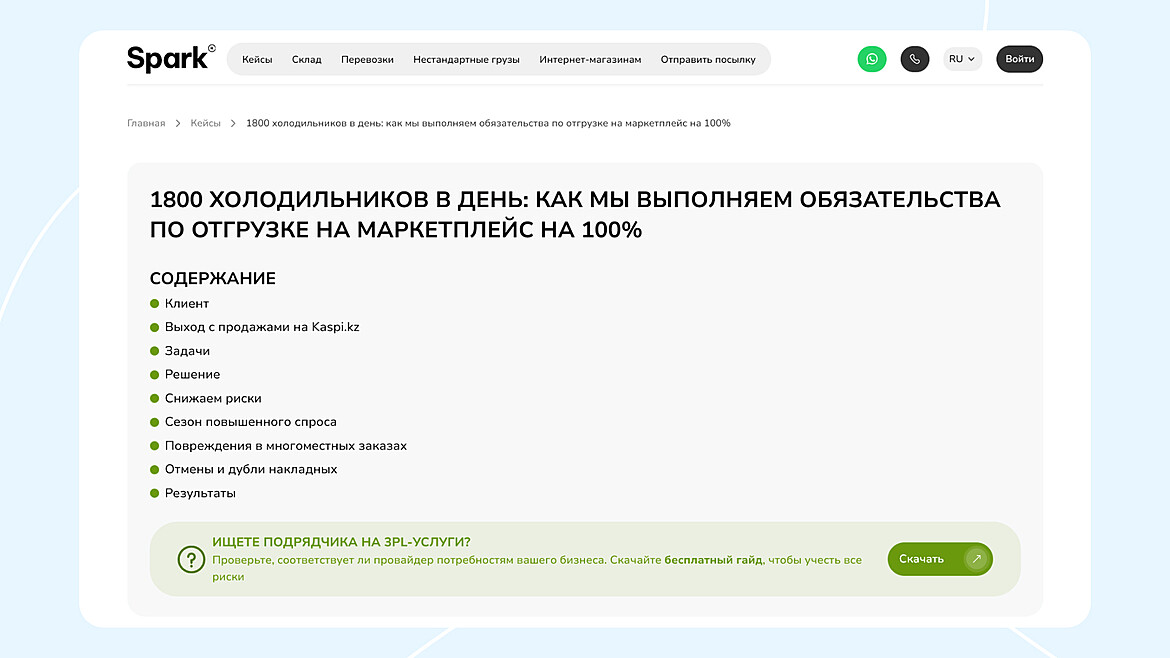 Пример лид-магнита в кейсе