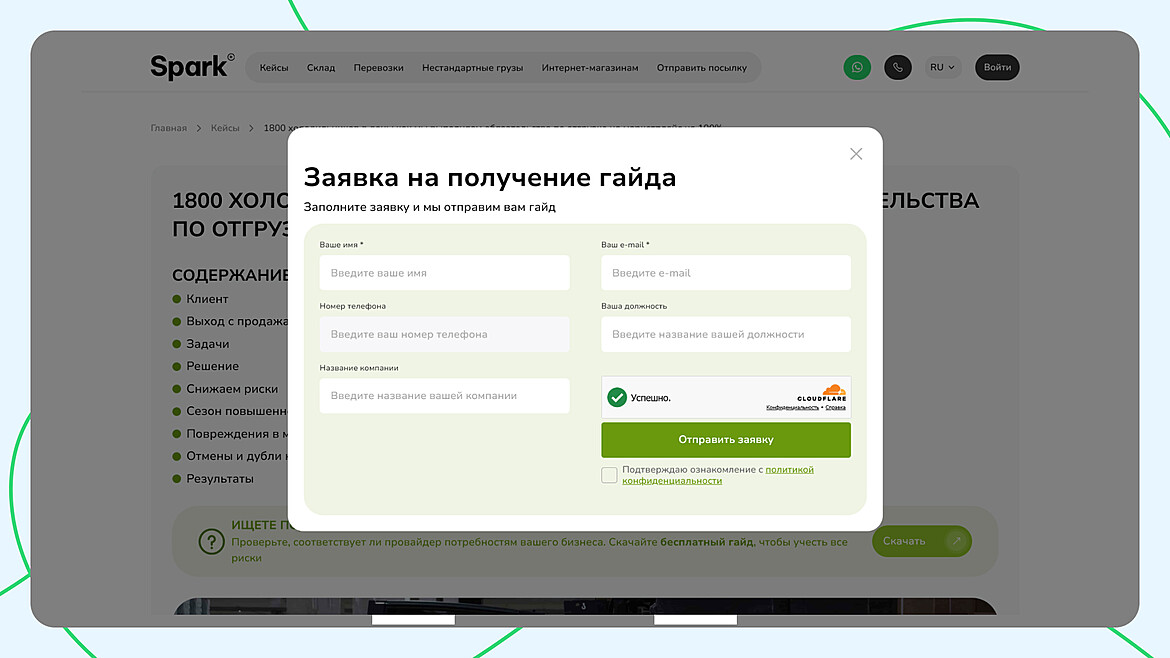 Заявка на получение лид-магнита