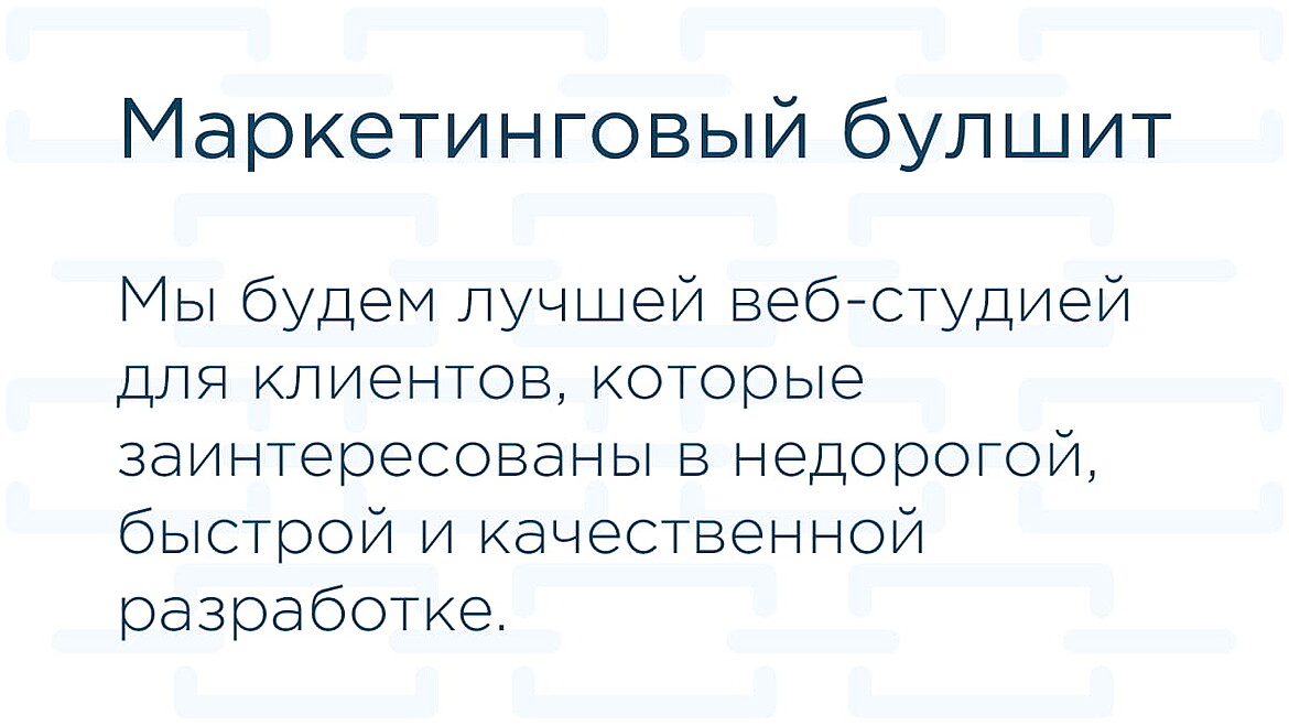 Маркетинговый булшит - версия 2