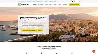 Испанское бюро