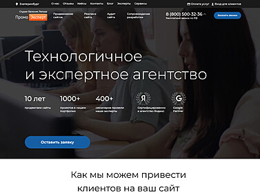 Промо Эксперт